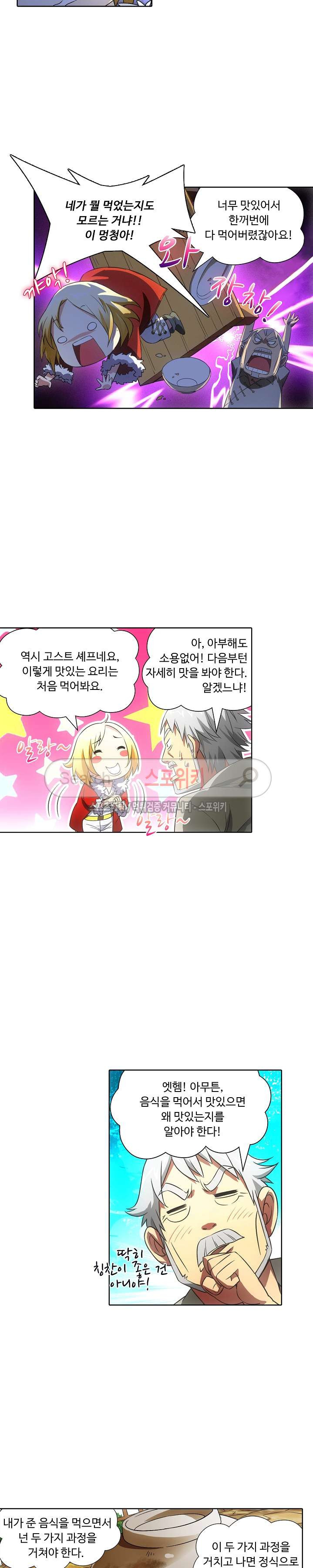 Wizard Chef Ch.5 p5