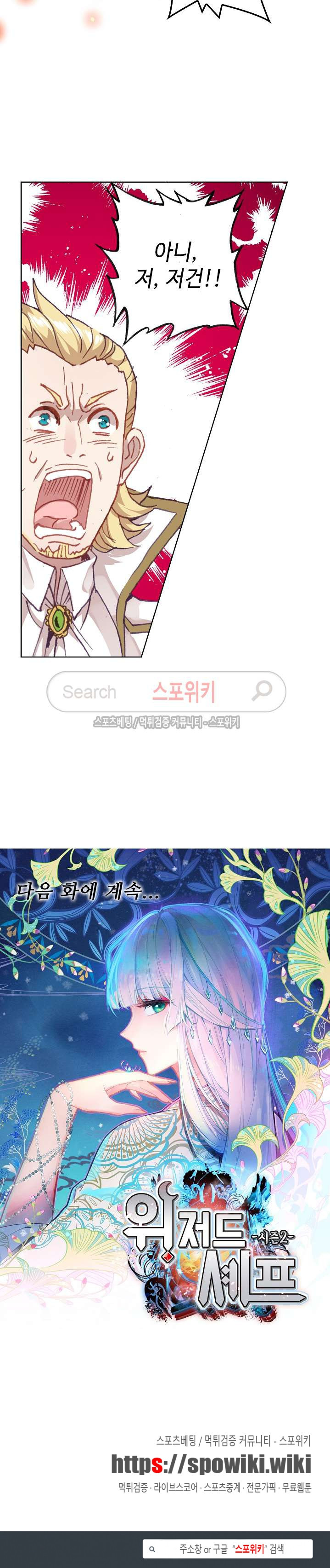 Wizard Chef Ch.50 p16