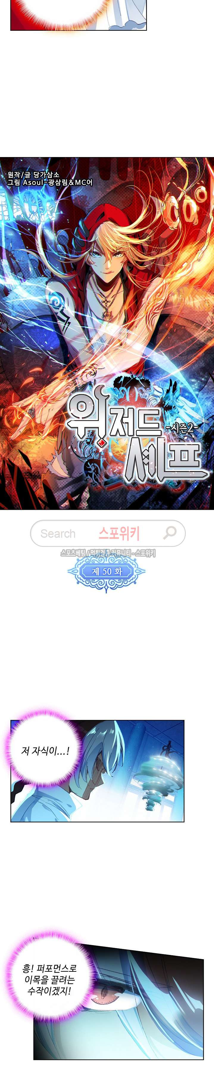 Wizard Chef Ch.50 p2