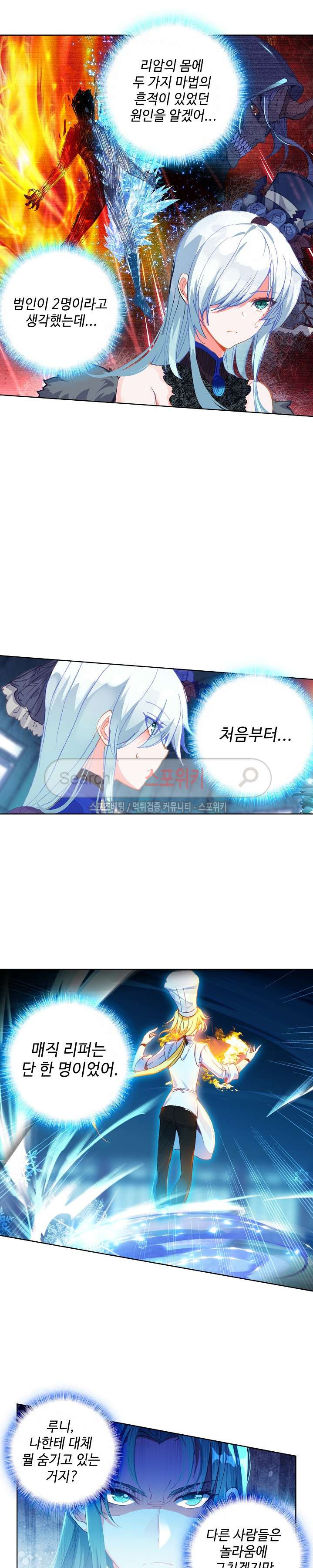 Wizard Chef Ch.50 p8