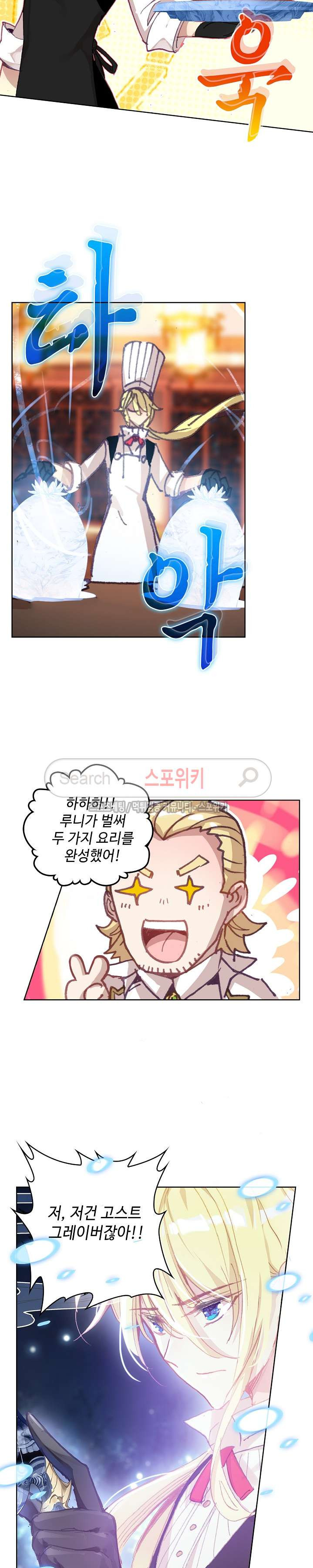 Wizard Chef Ch.51 p11