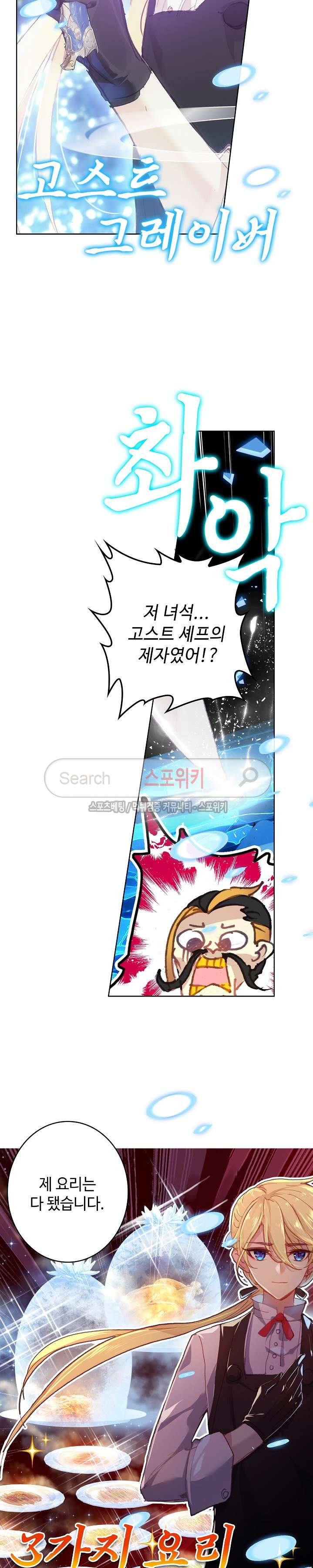 Wizard Chef Ch.51 p12