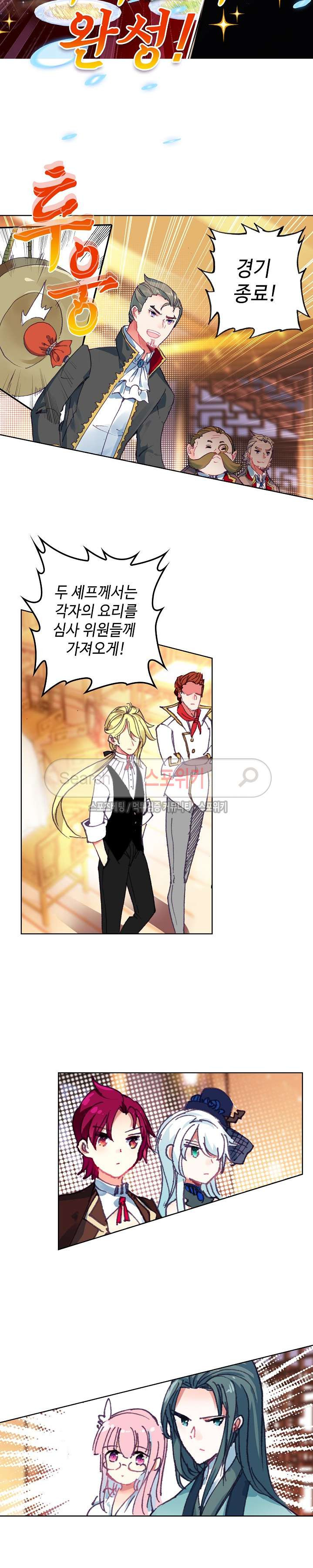 Wizard Chef Ch.51 p13