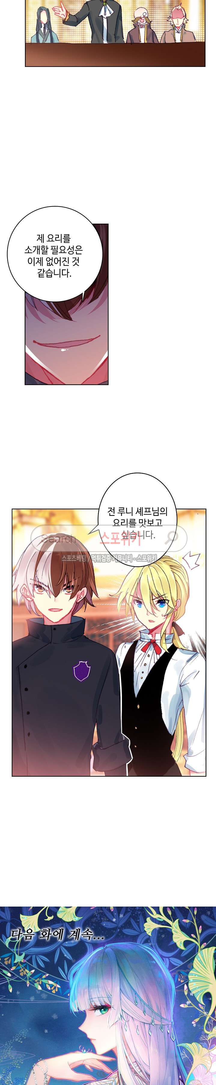 Wizard Chef Ch.51 p16