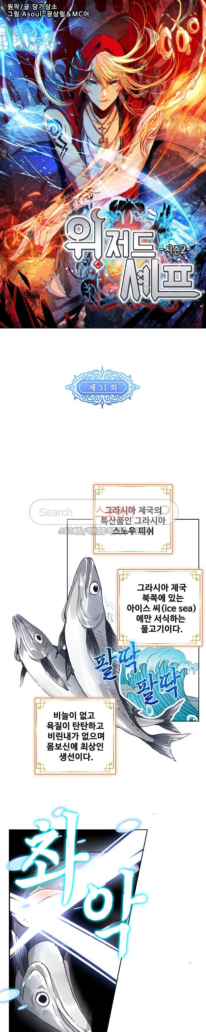 Wizard Chef Ch.51 p2