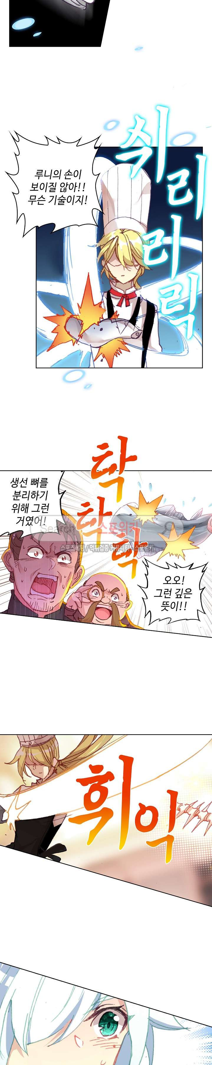 Wizard Chef Ch.51 p3