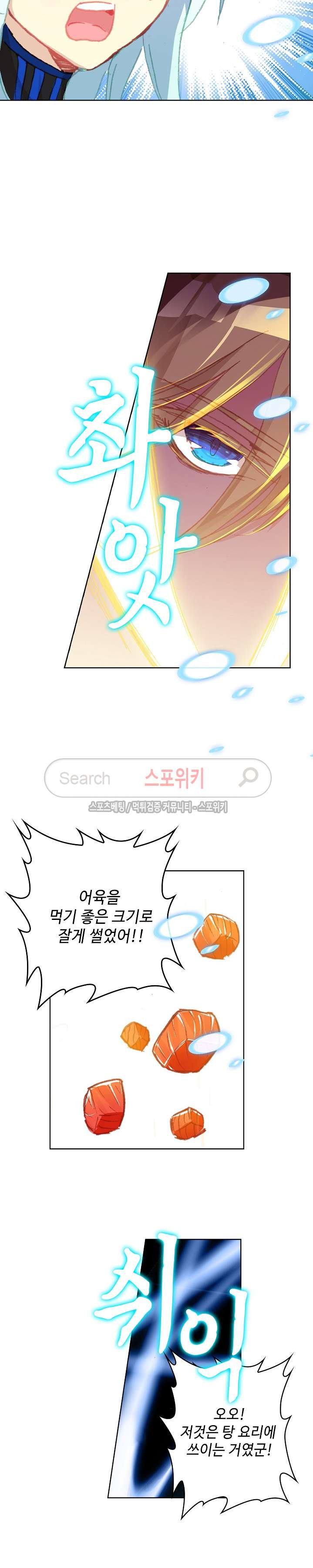Wizard Chef Ch.51 p4