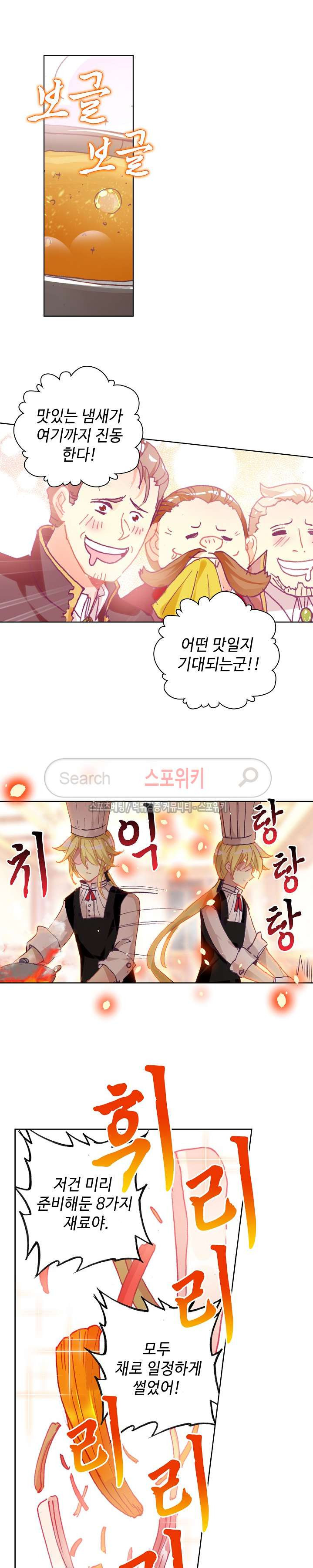 Wizard Chef Ch.51 p5