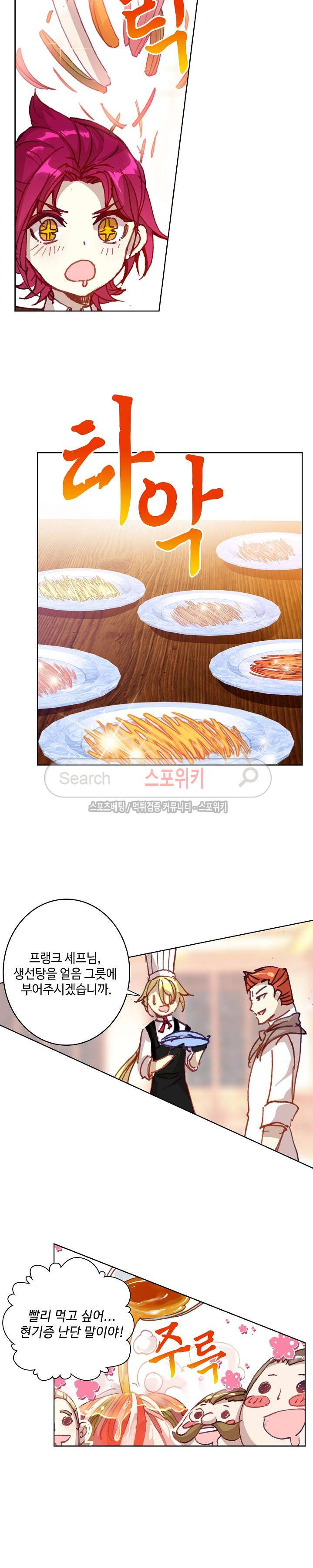 Wizard Chef Ch.51 p6