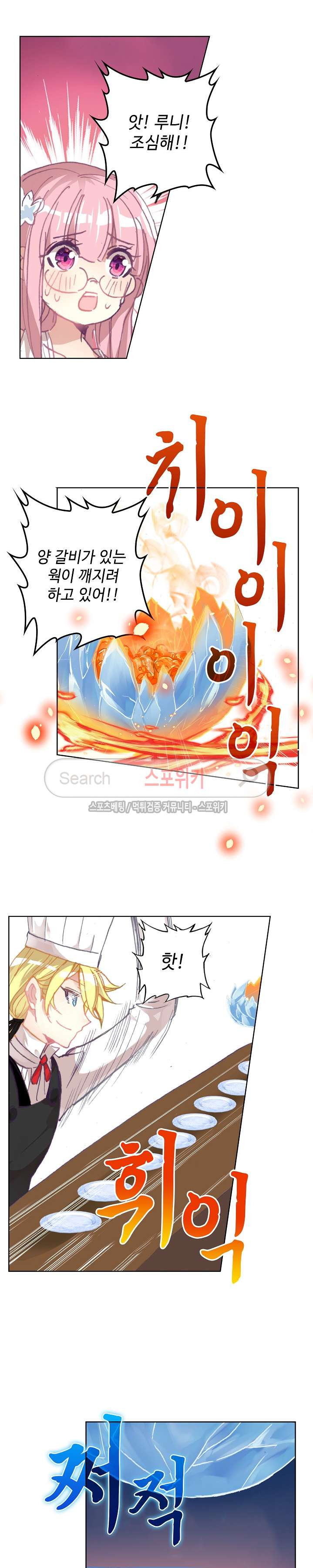 Wizard Chef Ch.51 p7