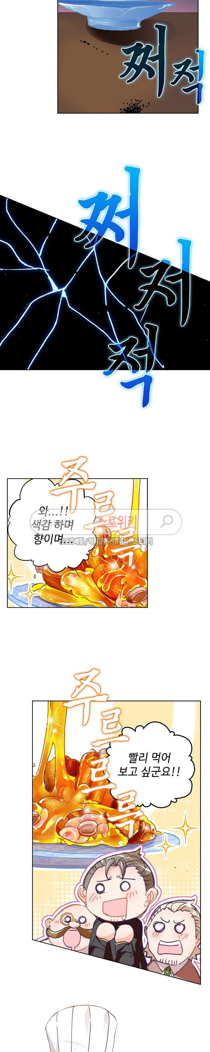 Wizard Chef Ch.51 p8