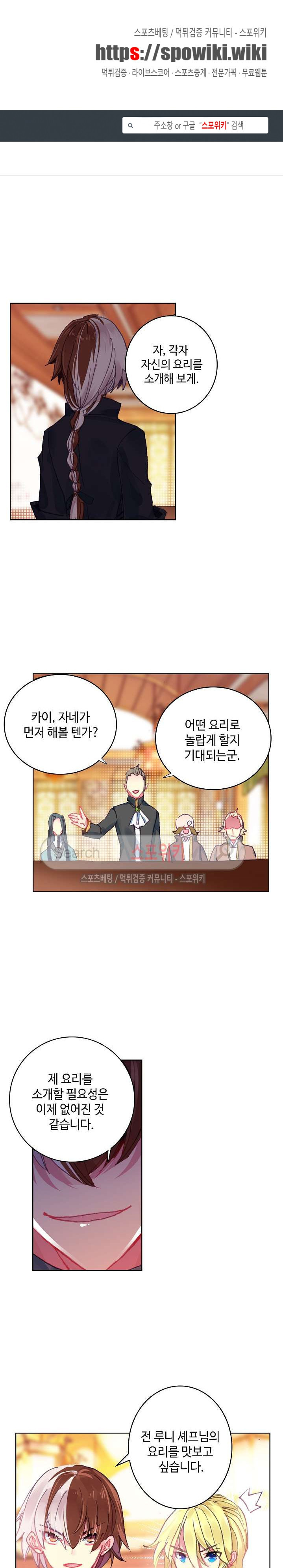 Wizard Chef Ch.52 p1