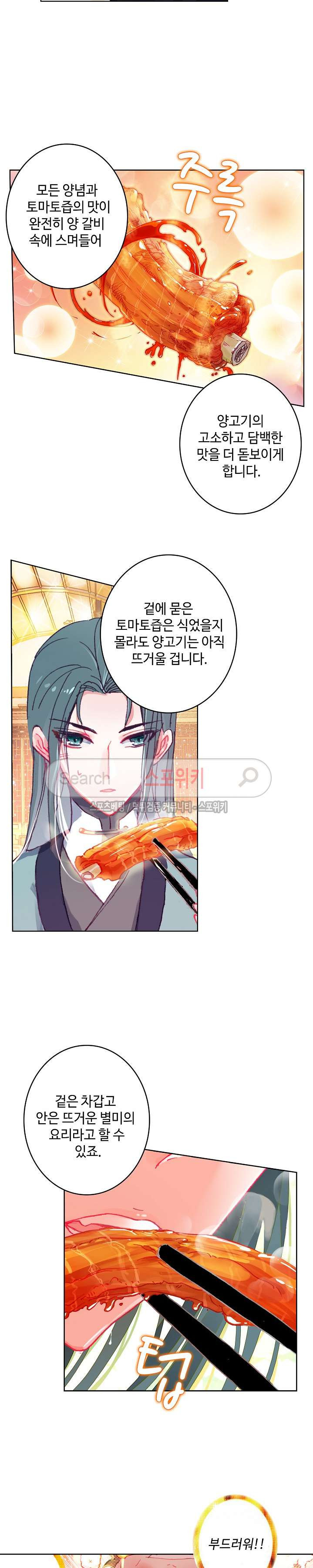 Wizard Chef Ch.52 p10