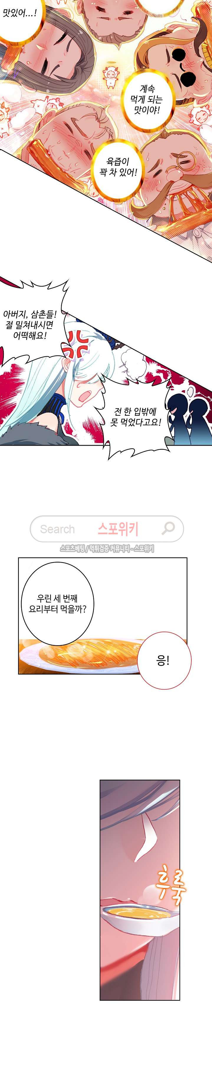Wizard Chef Ch.52 p11
