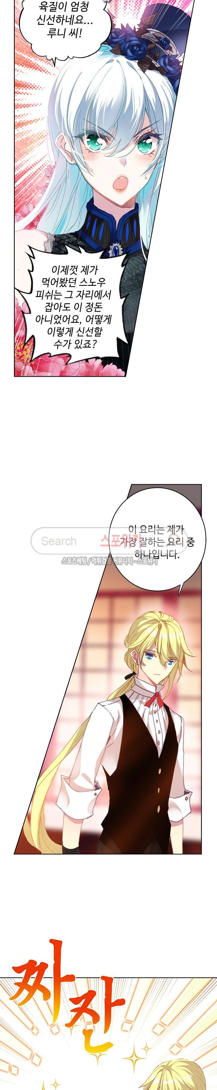 Wizard Chef Ch.52 p14