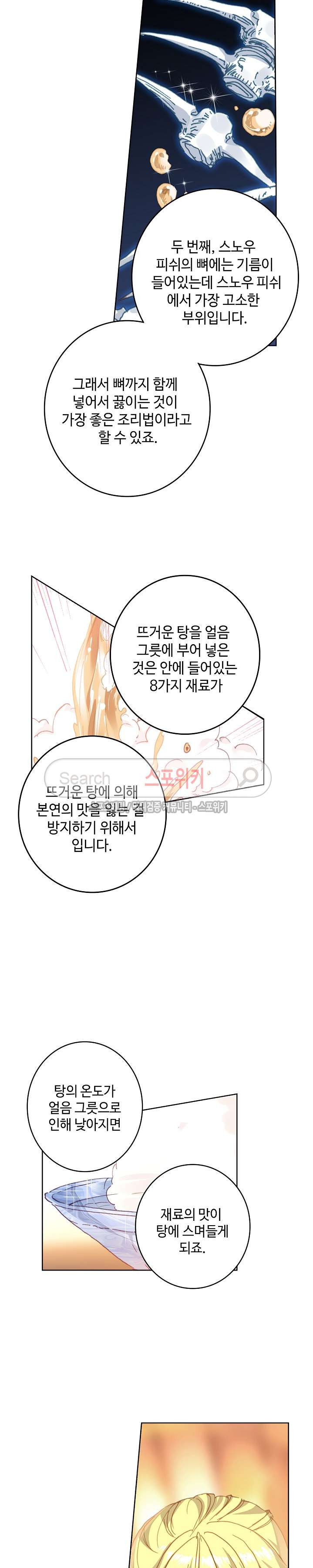 Wizard Chef Ch.52 p16