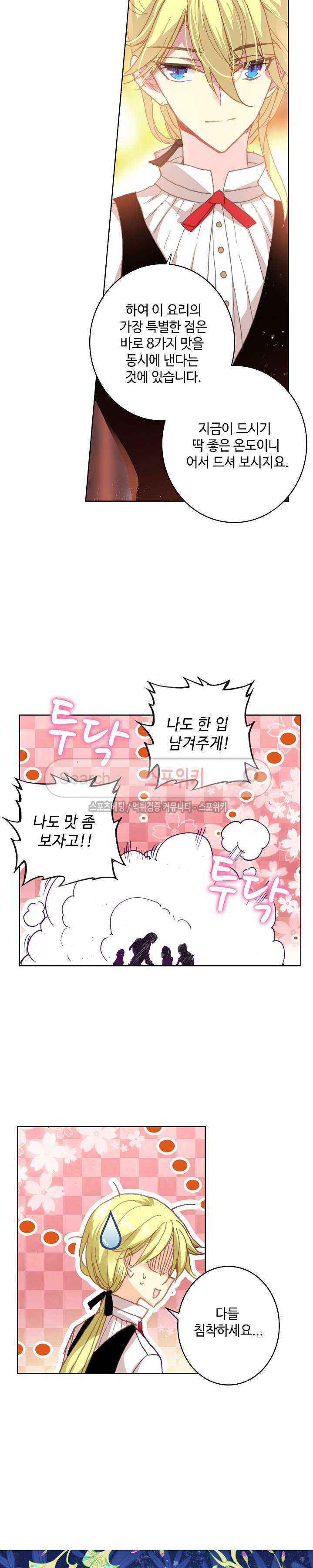 Wizard Chef Ch.52 p17