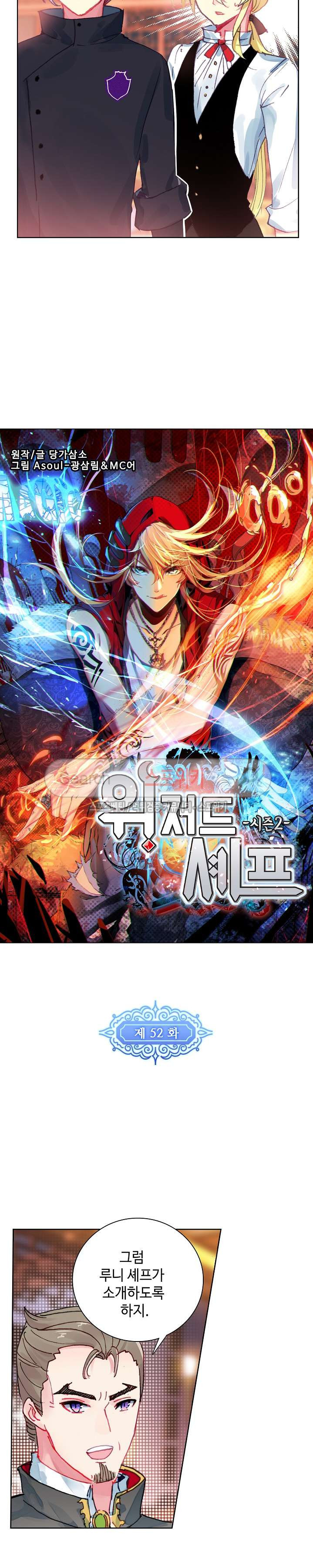 Wizard Chef Ch.52 p2