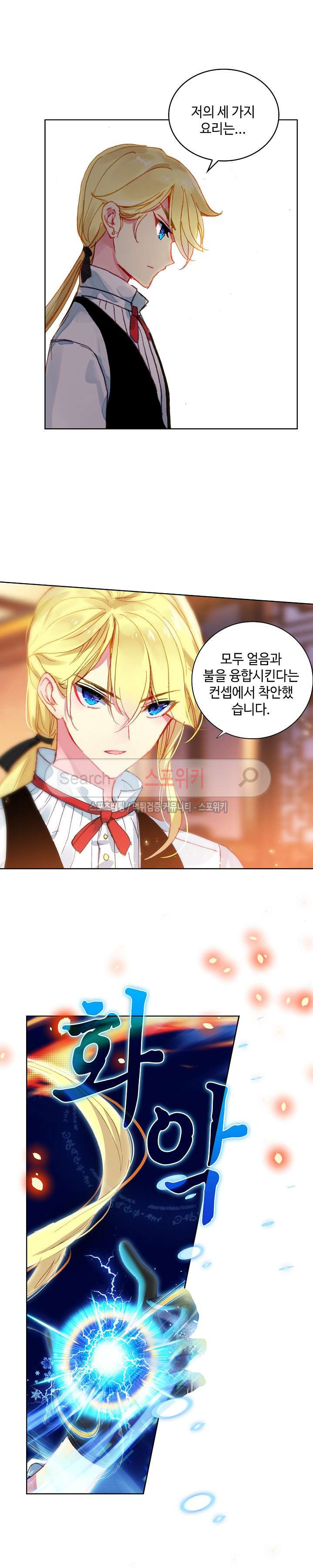 Wizard Chef Ch.52 p3