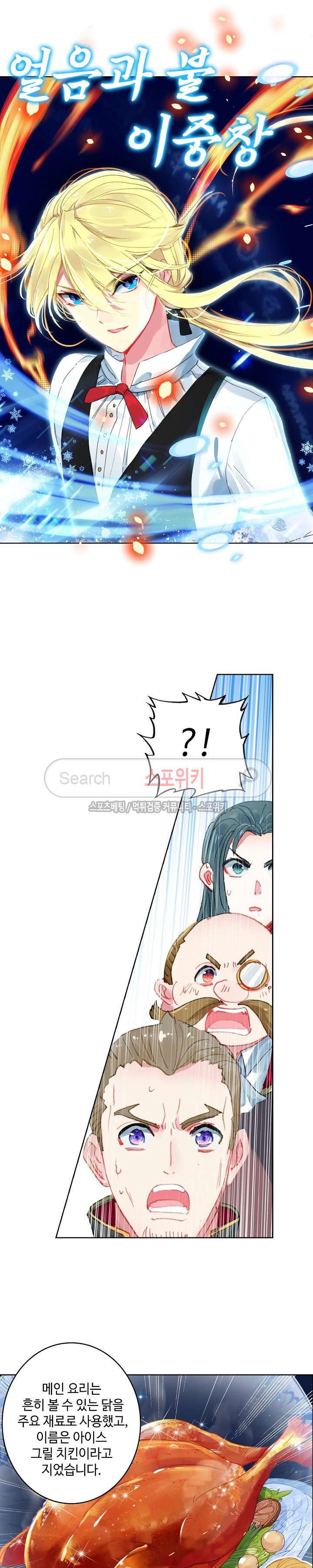 Wizard Chef Ch.52 p4