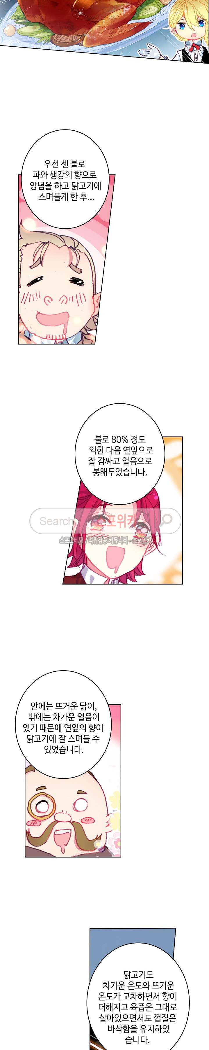 Wizard Chef Ch.52 p5