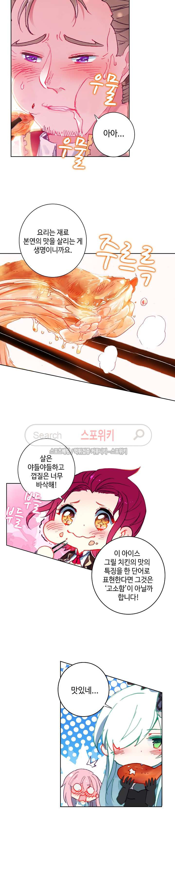 Wizard Chef Ch.52 p7
