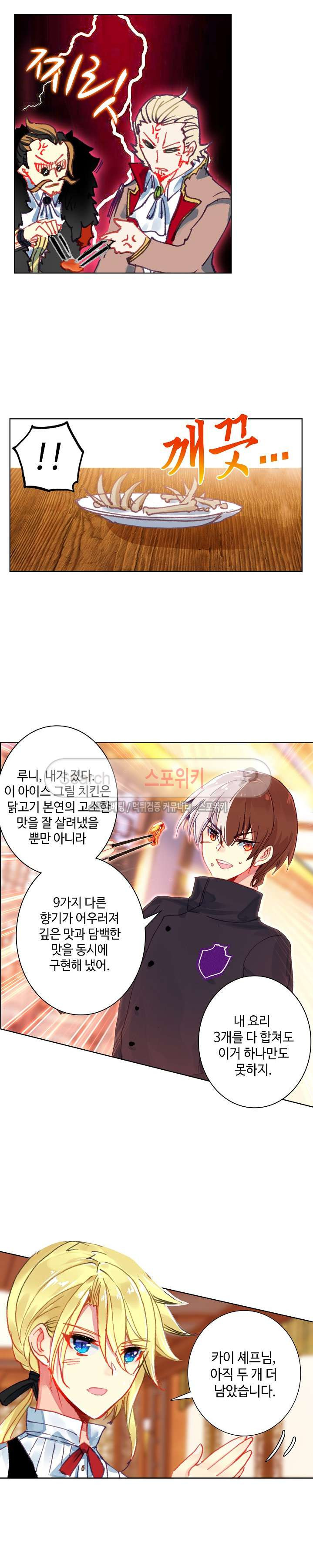 Wizard Chef Ch.52 p8