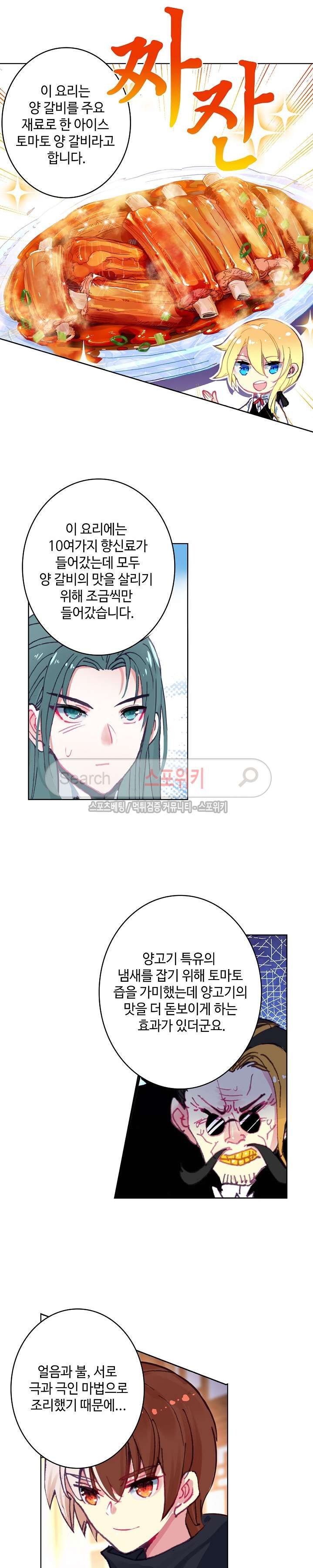 Wizard Chef Ch.52 p9