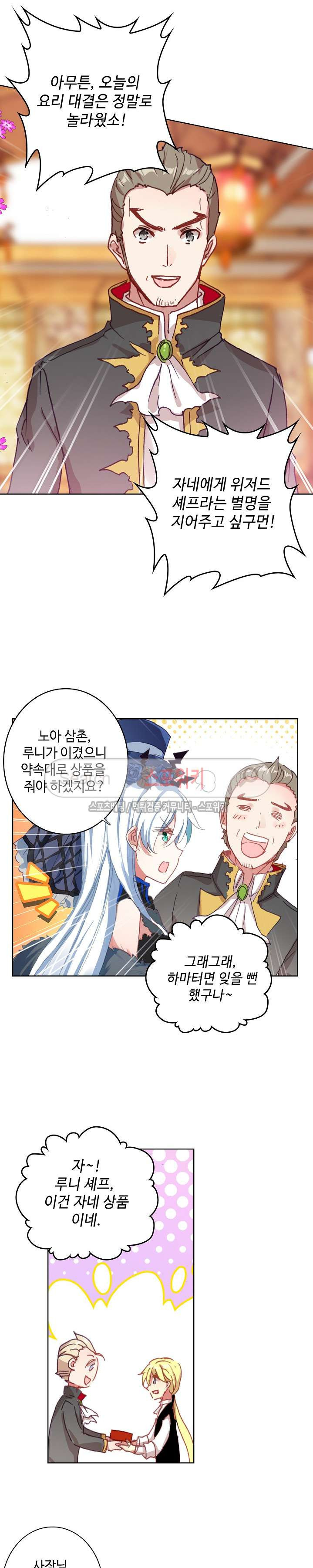 Wizard Chef Ch.53 p10