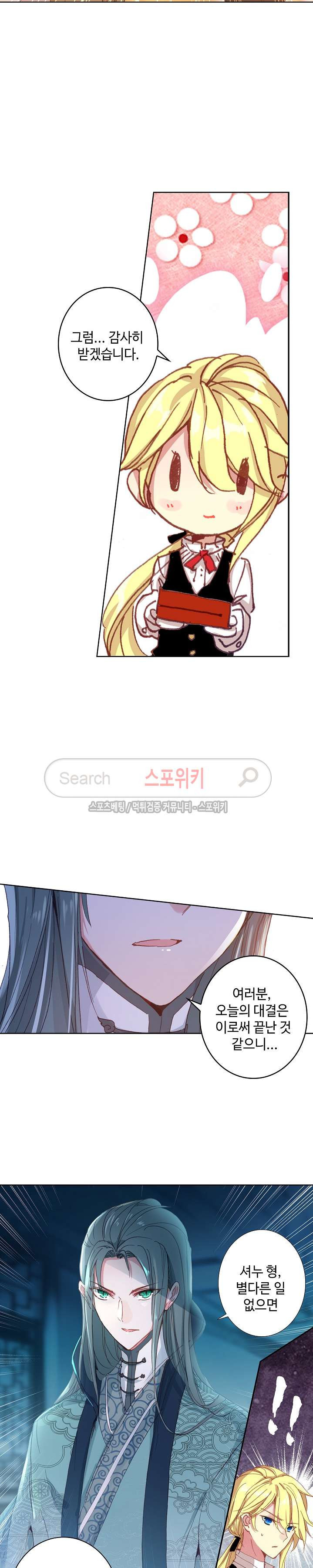 Wizard Chef Ch.53 p12