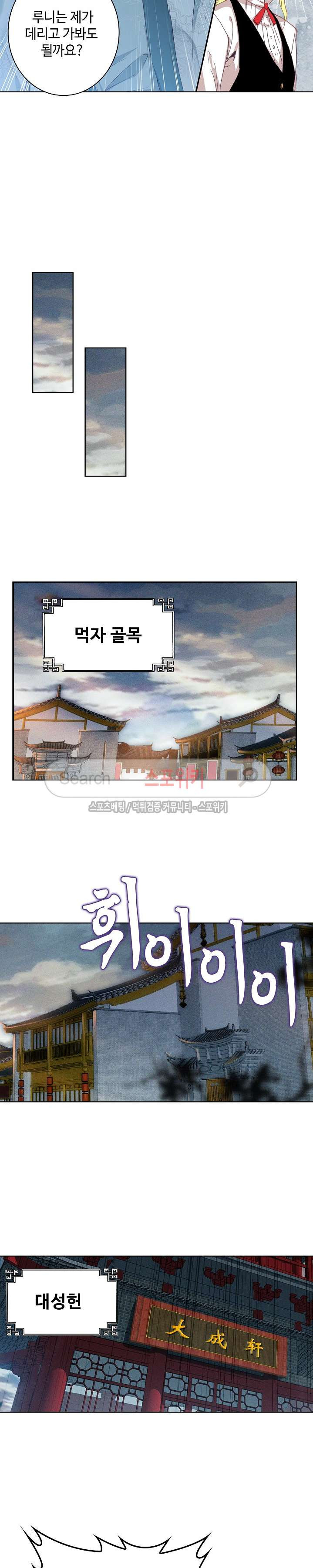 Wizard Chef Ch.53 p13