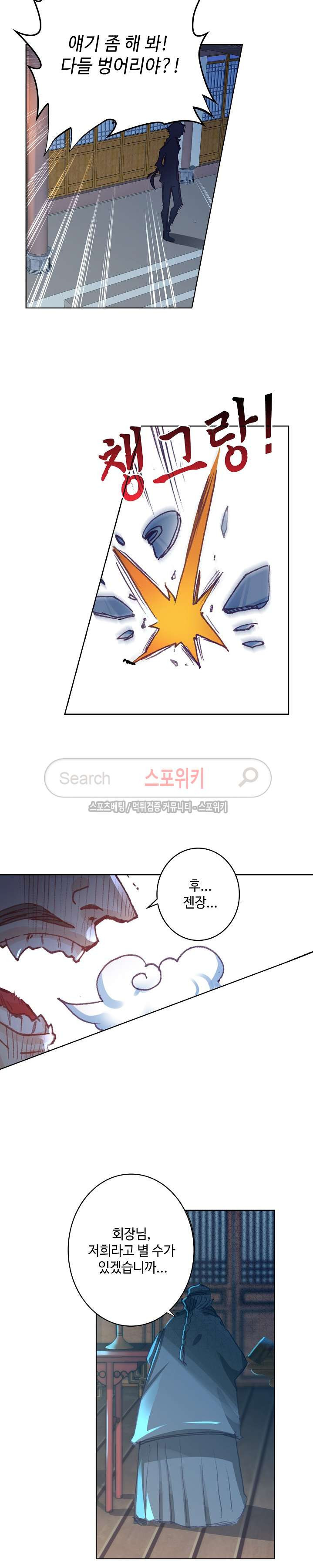 Wizard Chef Ch.53 p14