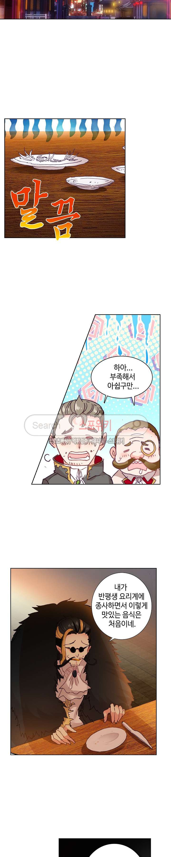 Wizard Chef Ch.53 p3