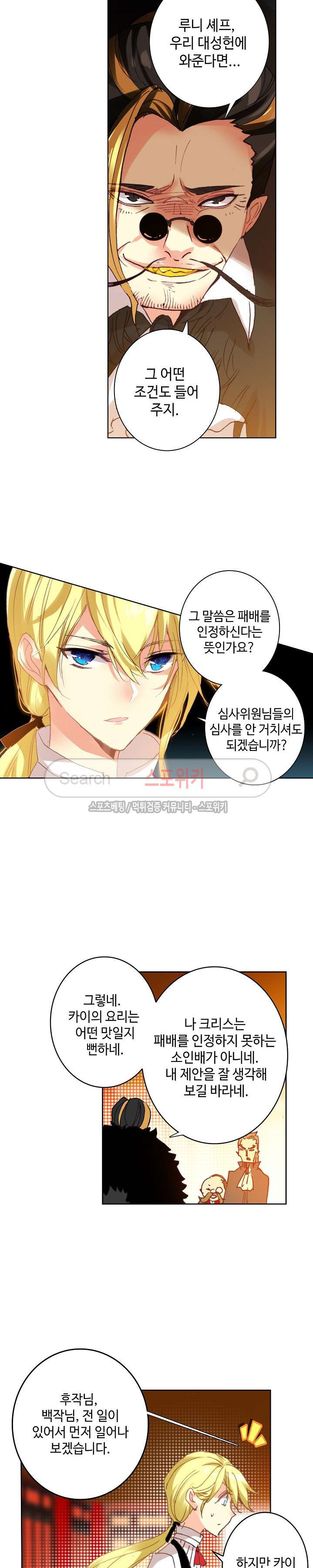 Wizard Chef Ch.53 p4