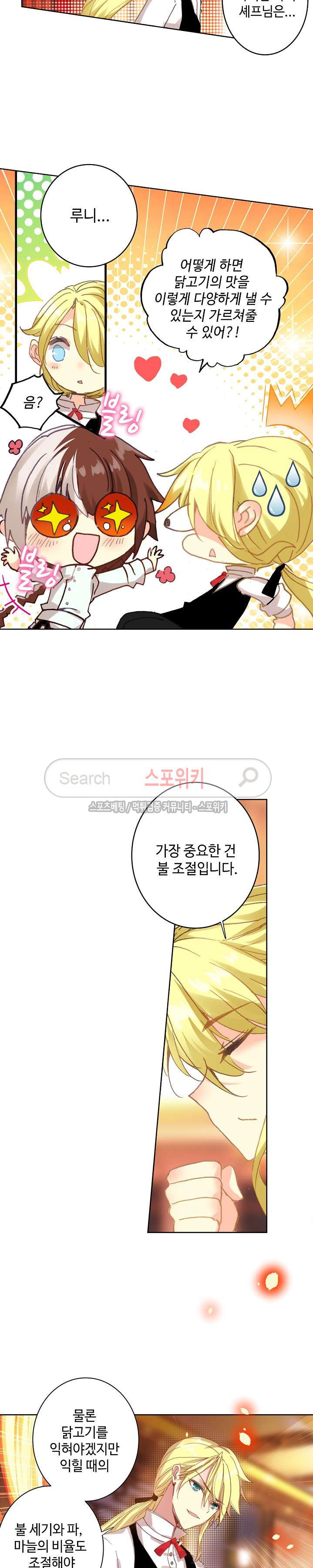 Wizard Chef Ch.53 p5
