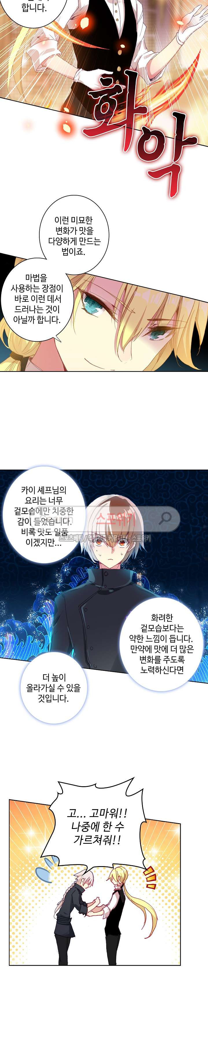 Wizard Chef Ch.53 p6