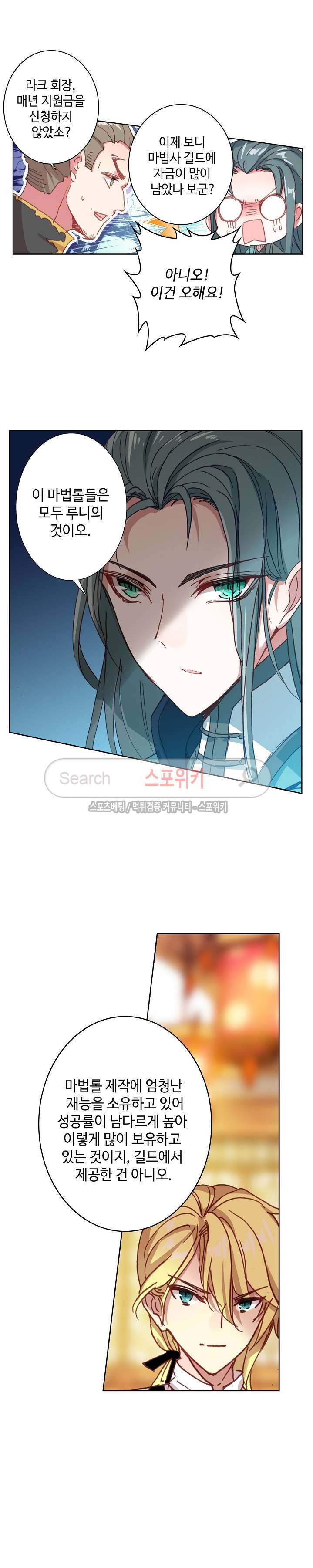 Wizard Chef Ch.53 p9