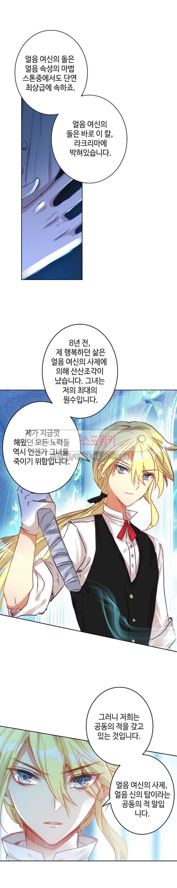 Wizard Chef Ch.54 p11