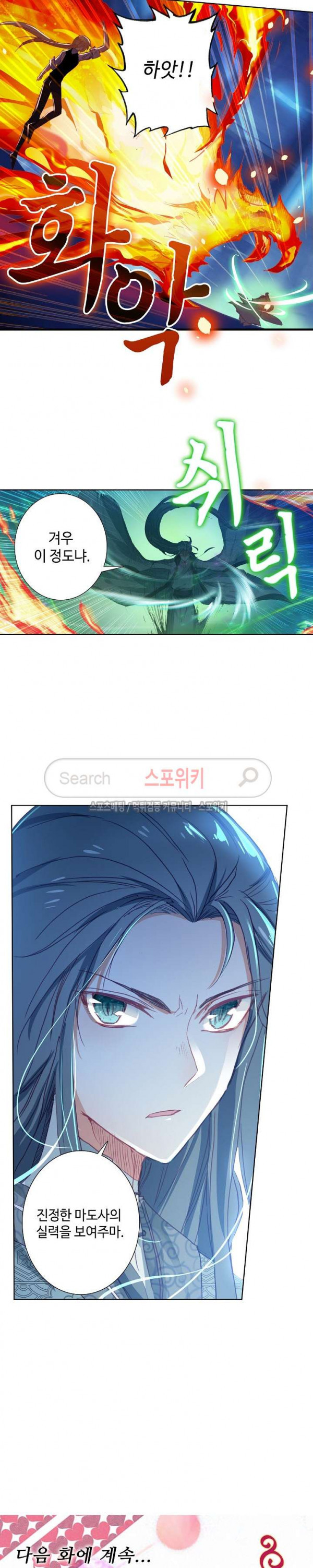 Wizard Chef Ch.54 p18