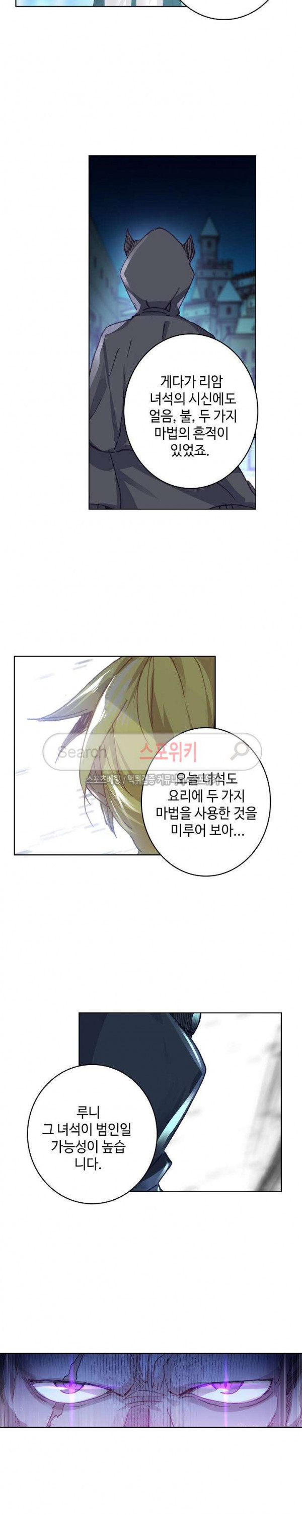Wizard Chef Ch.54 p3