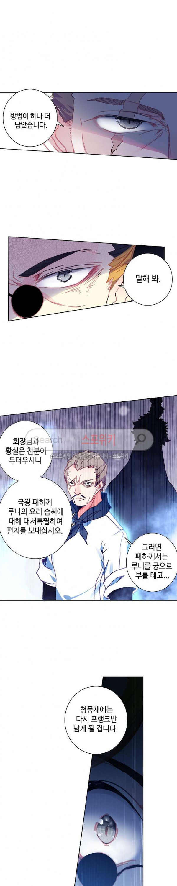 Wizard Chef Ch.54 p5