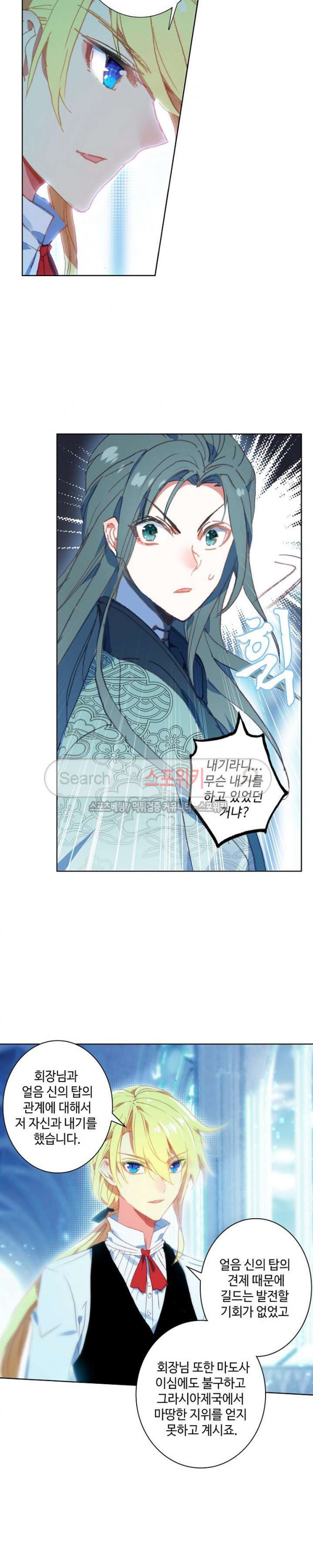 Wizard Chef Ch.54 p9