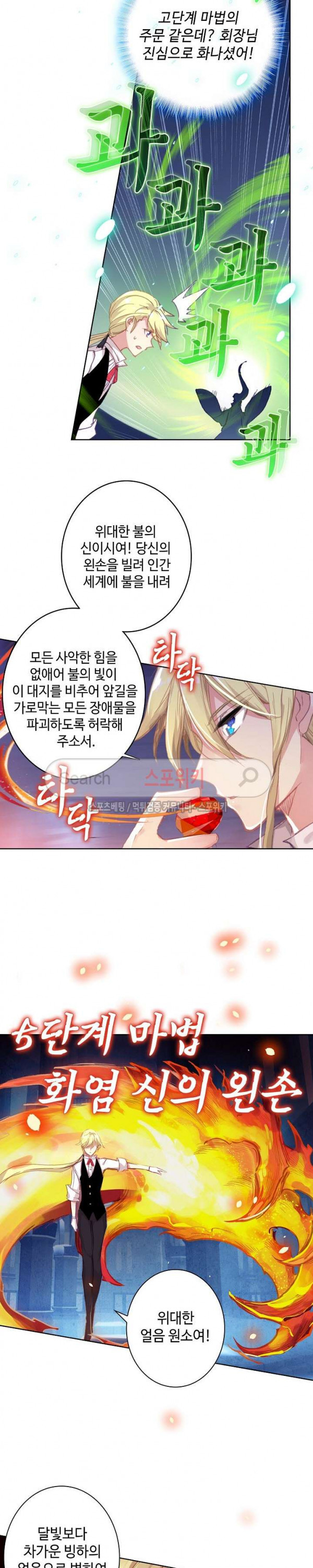 Wizard Chef Ch.55 p10