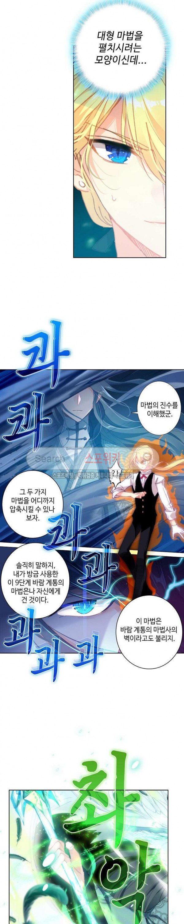 Wizard Chef Ch.55 p16