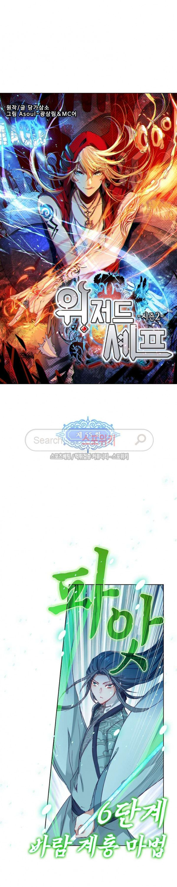 Wizard Chef Ch.55 p2