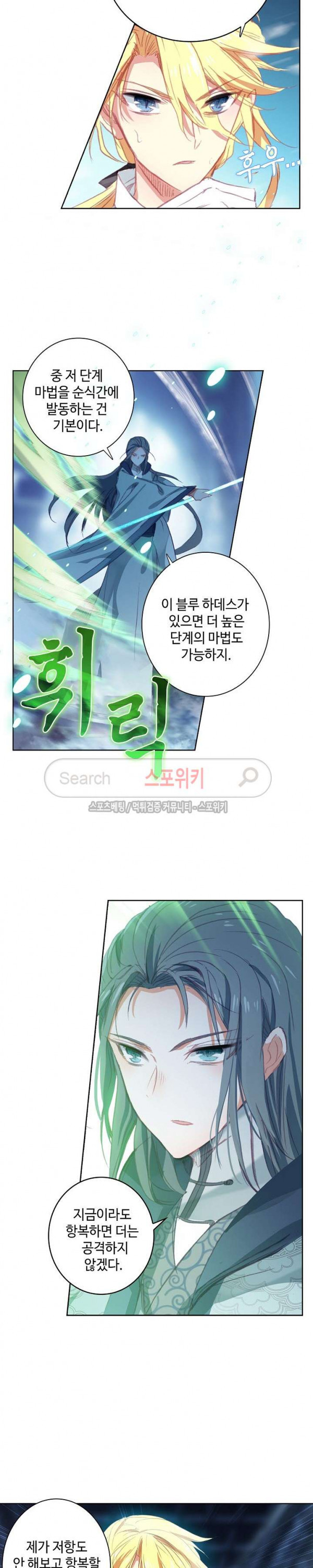 Wizard Chef Ch.55 p5