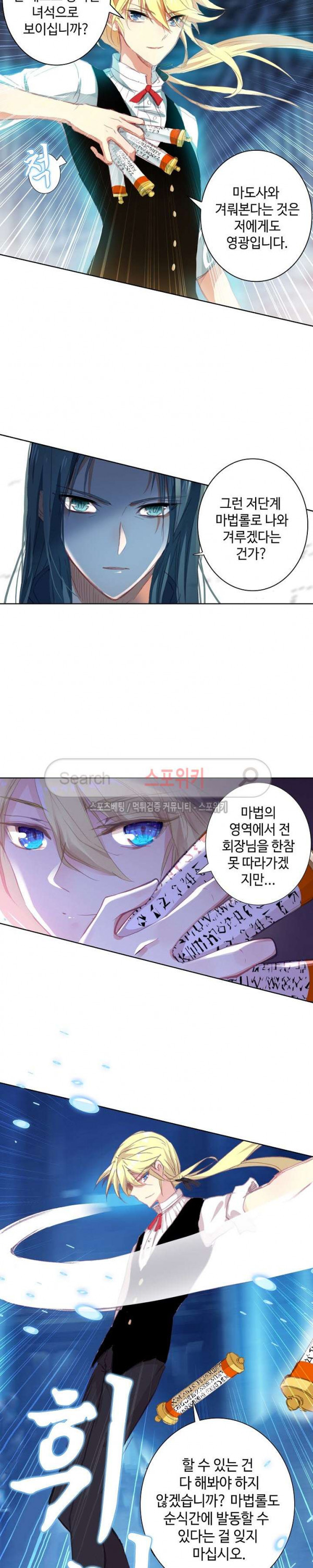 Wizard Chef Ch.55 p6