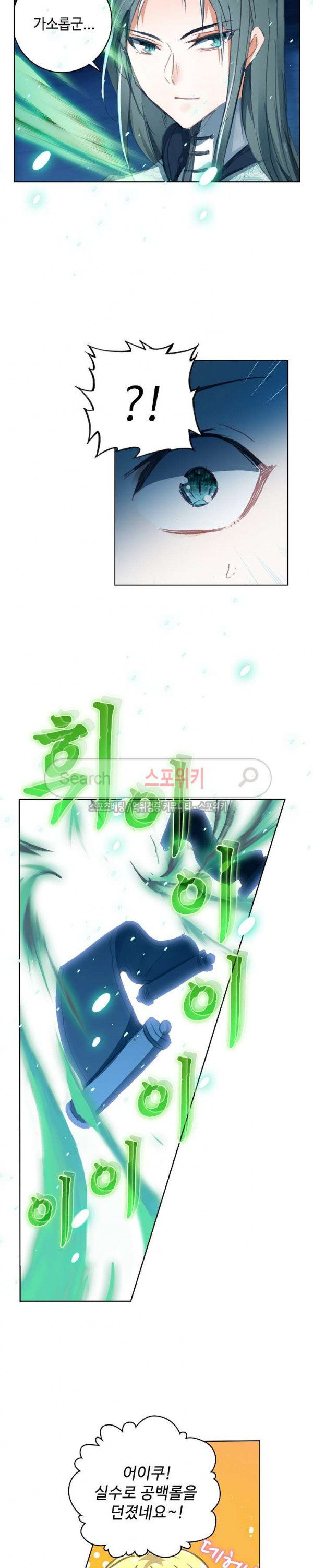 Wizard Chef Ch.55 p8