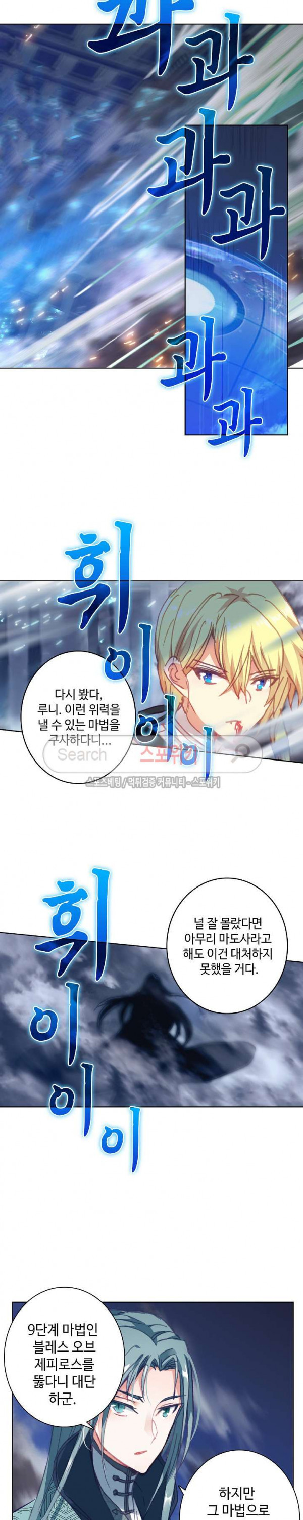 Wizard Chef Ch.56 p12