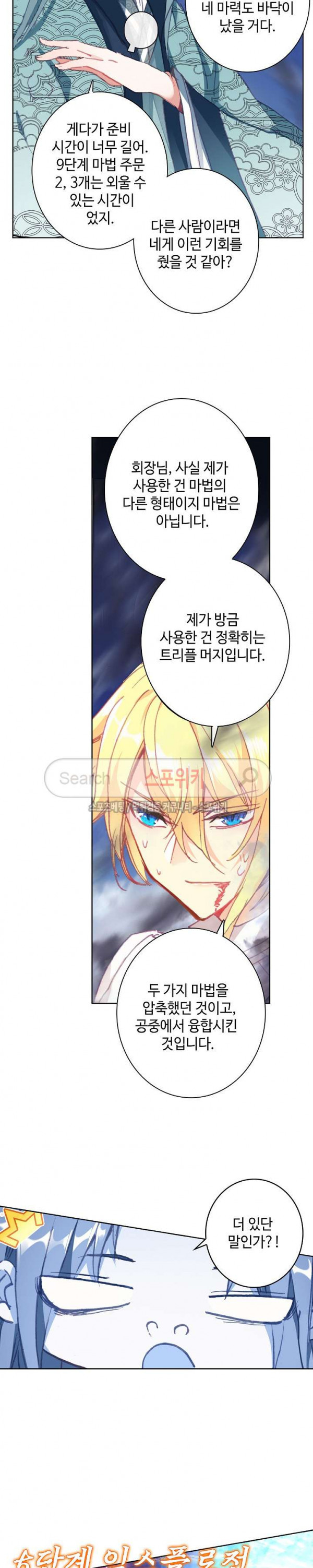 Wizard Chef Ch.56 p13